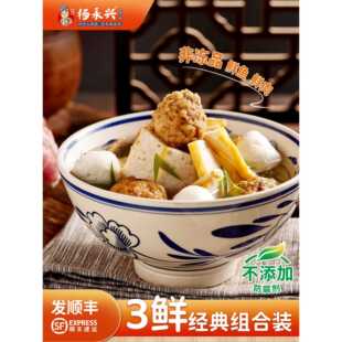 杨永兴黄陂三鲜套装肉丸子肉圆鱼丸子肉糕火锅丸子速食组合装家宴