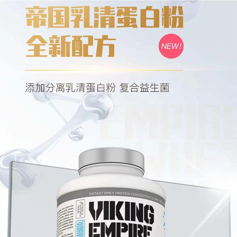 帝国乳清蛋白粉健身运动添加益生菌高蛋白营养粉5磅/桶