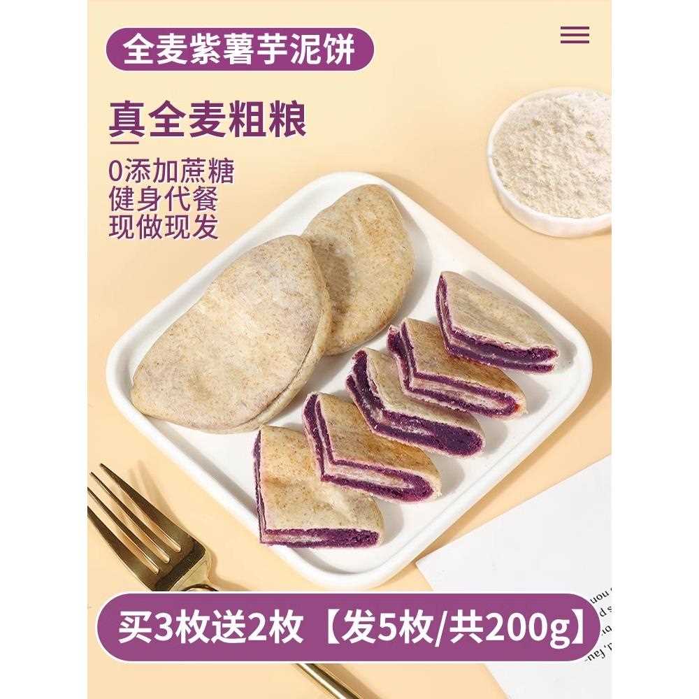 紫薯芋泥饼干糕点减低0o无添蔗糖孕妇早餐面包卡脂小吃休闲零食品