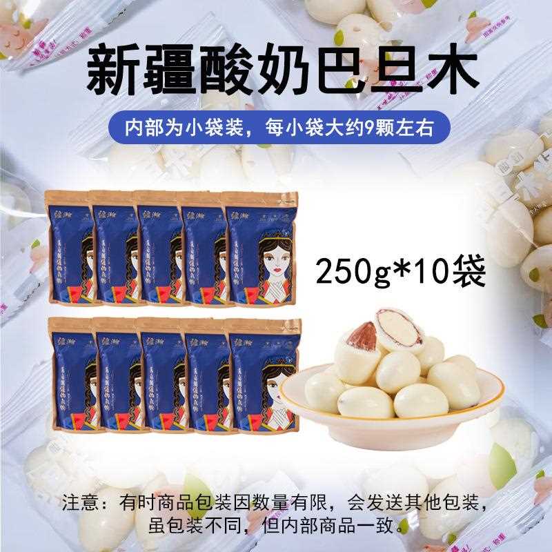 疆瀚新疆特产酸奶巴旦木网红坚果仁独立小袋装原味健康零食巴达木