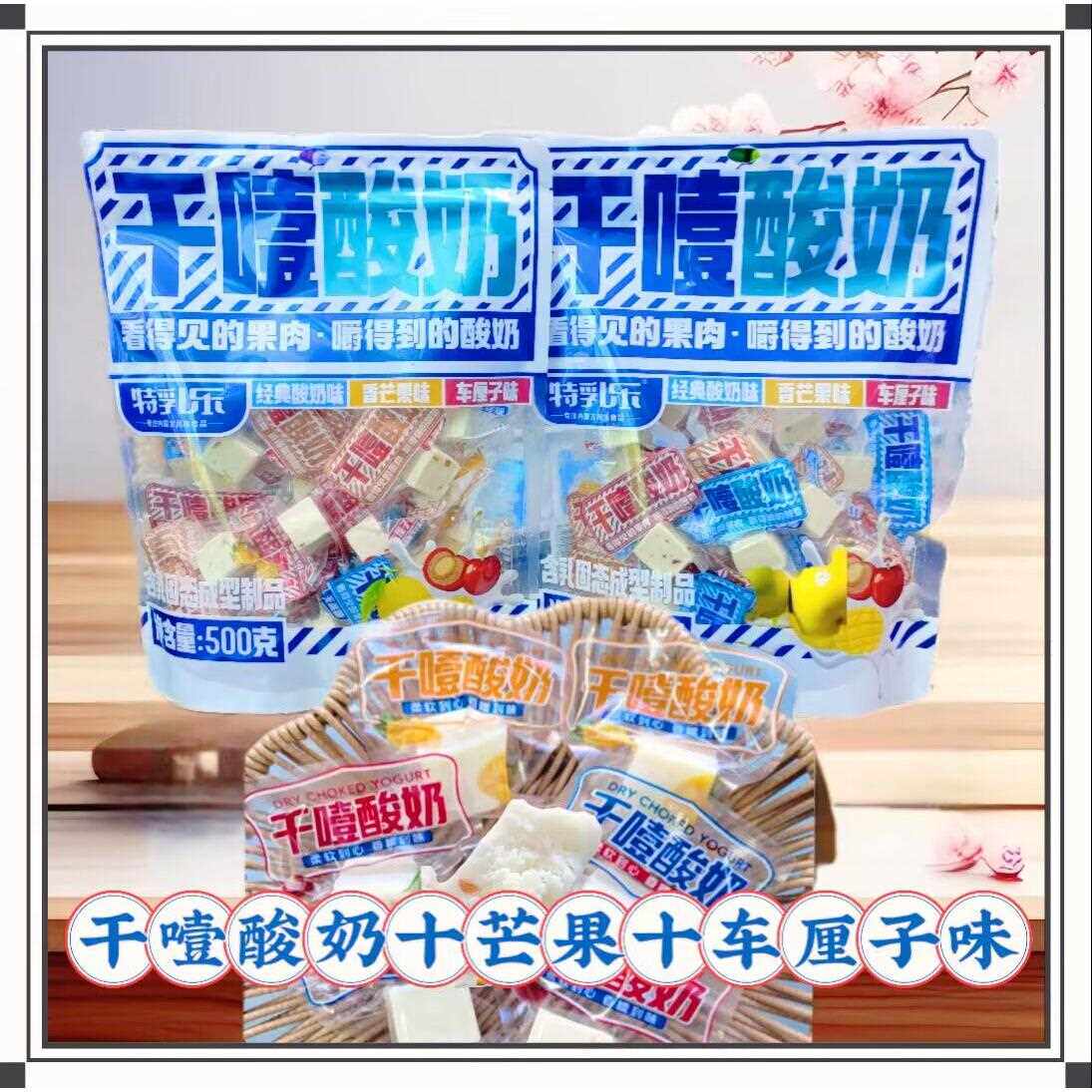 特乳乐干噎酸奶经典酸奶芒果味大樱桃味三种口味奶酪零食特产