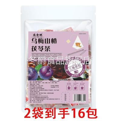 乌梅山楂消消茶荷叶山楂茶桑葚陈皮玫瑰茯苓刮油无花果橘皮去脂茶