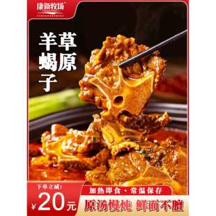 内蒙古草原羊蝎子懒人火锅原汤辣味加热即食预制羊肉羊脊髓骨熟食