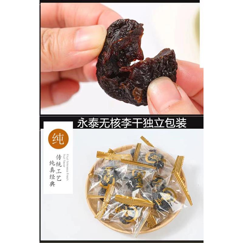 无核李干李饼去核李子干酸甜福建永泰果干特产芙蓉李独立包装福州