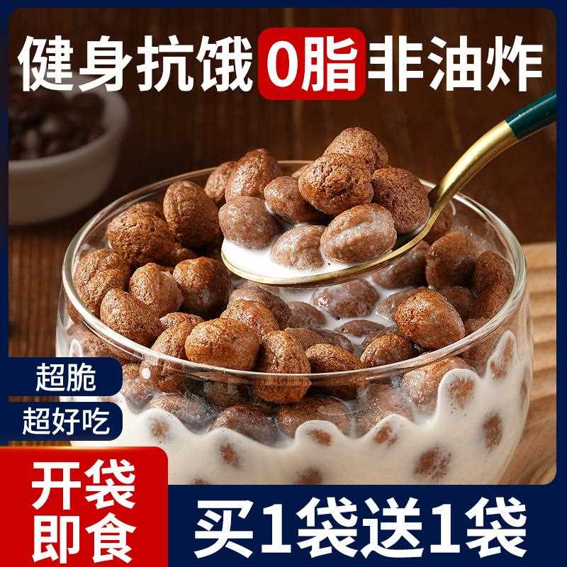 可可蜜球0脂精代餐减低脂谷物脆圈燕麦片早餐冲饮即食零食品