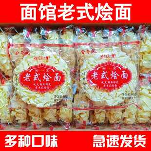 面哥说老式烩面刀削面面馆专用火锅面麻辣烫面火鸡面独立包装面饼