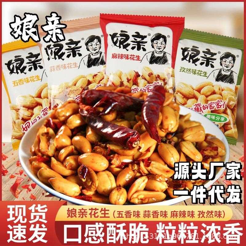 下酒菜河南开封小吃小包零食油炸蒜香多味熟花生豆娘亲麻辣花生米