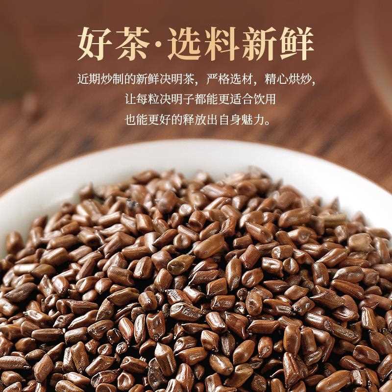 决明子炒熟决明子茶搭菊花枸杞蒲公英丹参熟制泡水