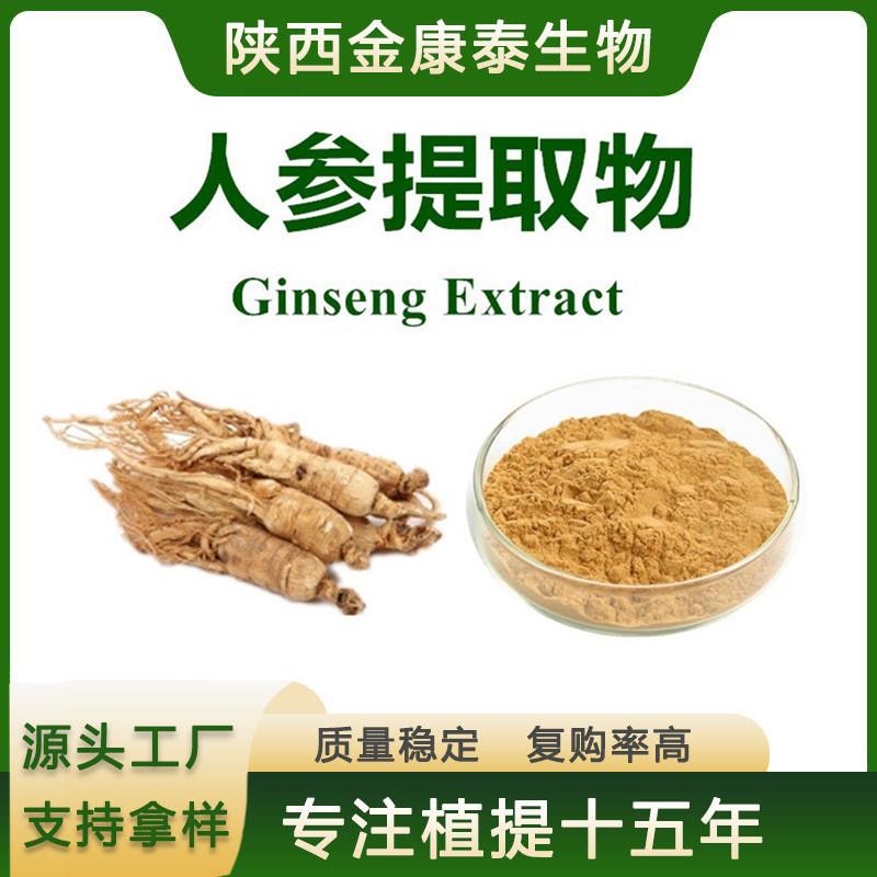 人参皂苷80%人参皂苷Rb1 Rg1人参提取物人参皂甙人参肽100g人参粉