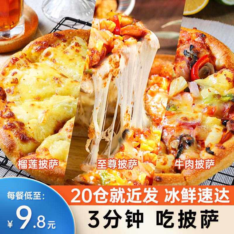 新6份披萨 半成品加热即食速食儿童营养早餐空气炸锅手工冷冻披萨