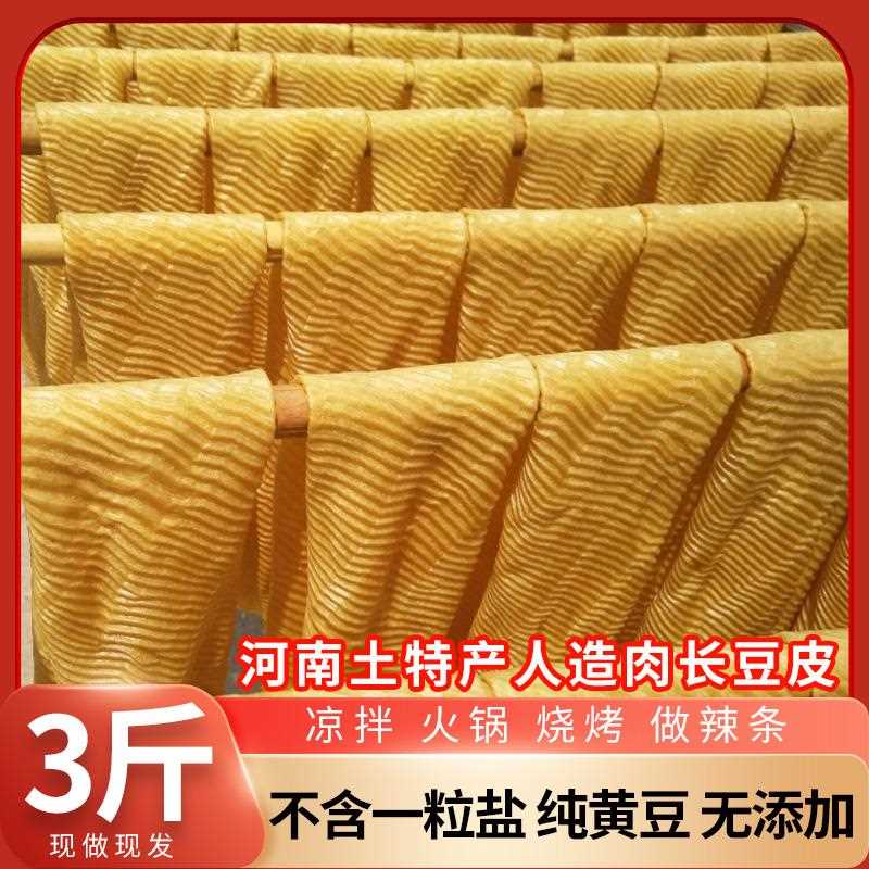 §河南土特产人造肉手工豆制品豆皮素牛排蛋白肉油豆皮5斤可做辣