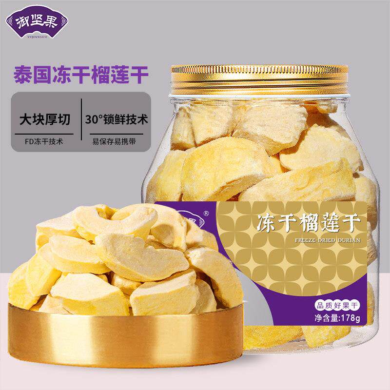 冻干榴莲干 干泰国风味特产金枕纯榴莲零食水果肉干 干散装