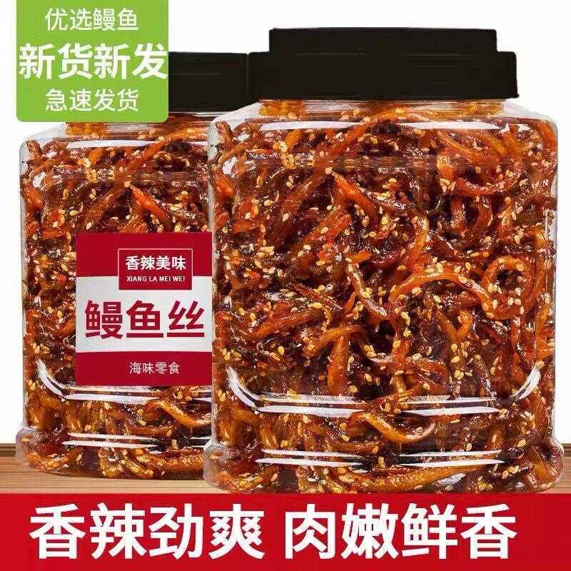 新疆包邮新货香辣鳗鱼丝罐装海鲜零食即食蜜汁小鱼仔麻辣味鱼干袋