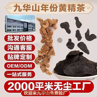 九华山厂家直供九蒸九晒九华黄精黄片黄精泡茶黄精片罐装