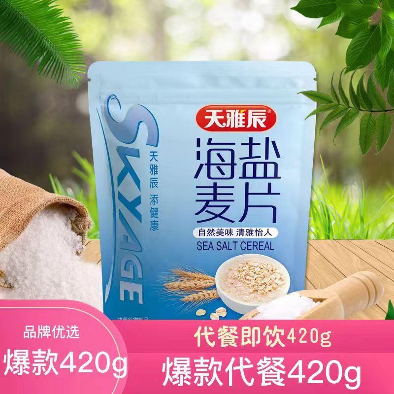 天雅辰420g海盐麦片红枣牛奶加钙代餐谷物早餐即冲即饮小包装燕麦