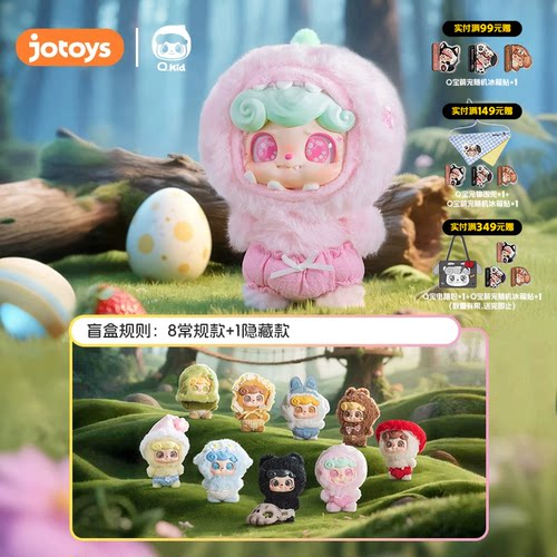 JOTOYS奇偶潮乐Q宝奇想童话盲盒