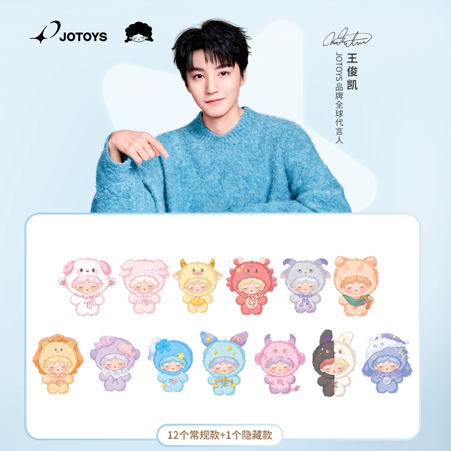 JOTOYS/YUMO守护星座盲盒图片