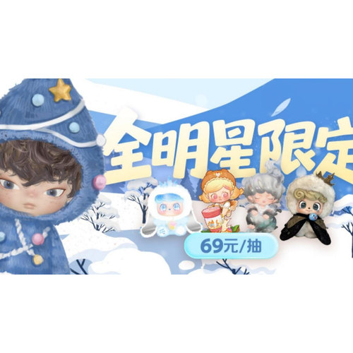 【全明星限定福袋】JOTOYS次数链接购买后进去抽盒机开盒
