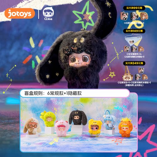 JOTOYS/Q宝情绪毛毛怪盲盒摆件