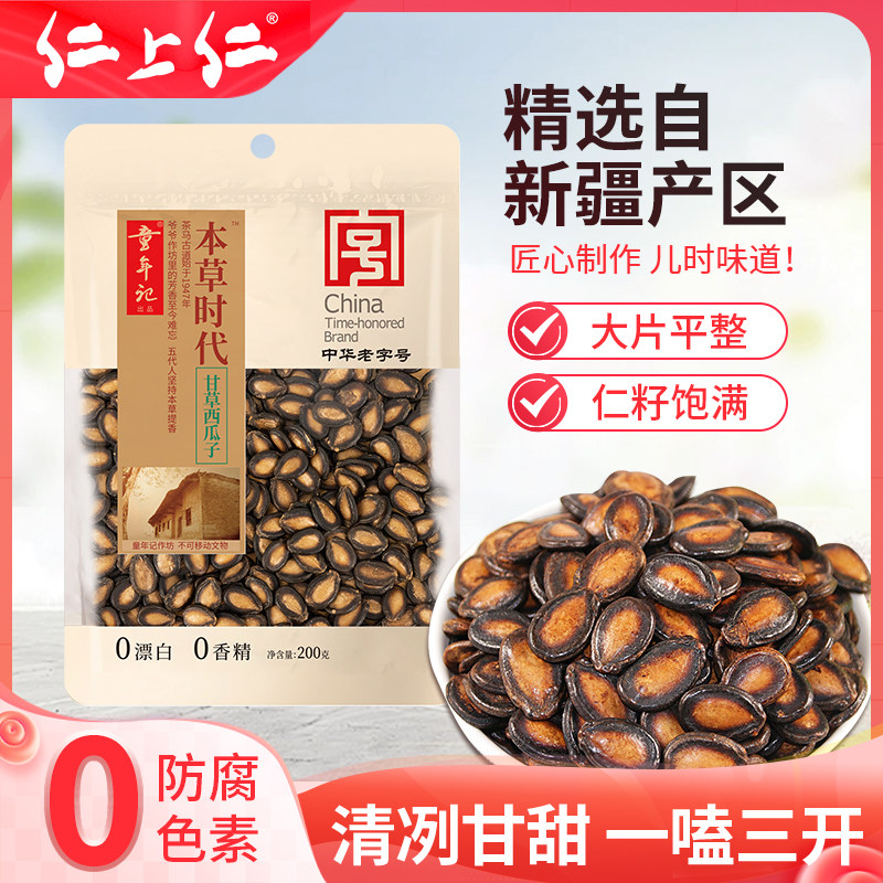 童年记本草时代200g甘草西瓜子黑瓜子黑美人居家休闲零食炒货年货