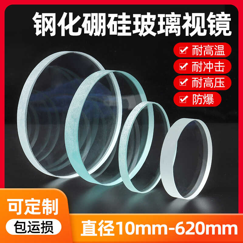 高压锅炉管道玻璃钢化视镜高温