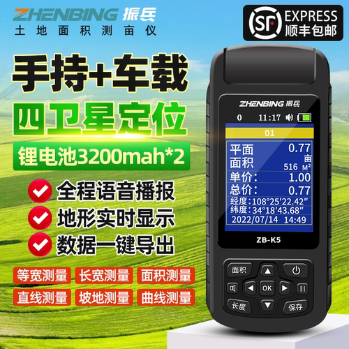 振兵高精度GPS车载测亩仪