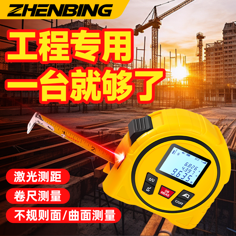 振兵多功能高精度激光测距仪电子尺曲面卷尺工程专用锂电量房神器