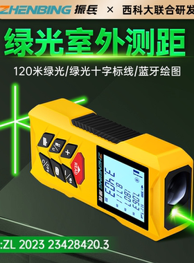 振兵绿光激光测距仪专利认证高精度测量尺西科大联合研发量房仪器