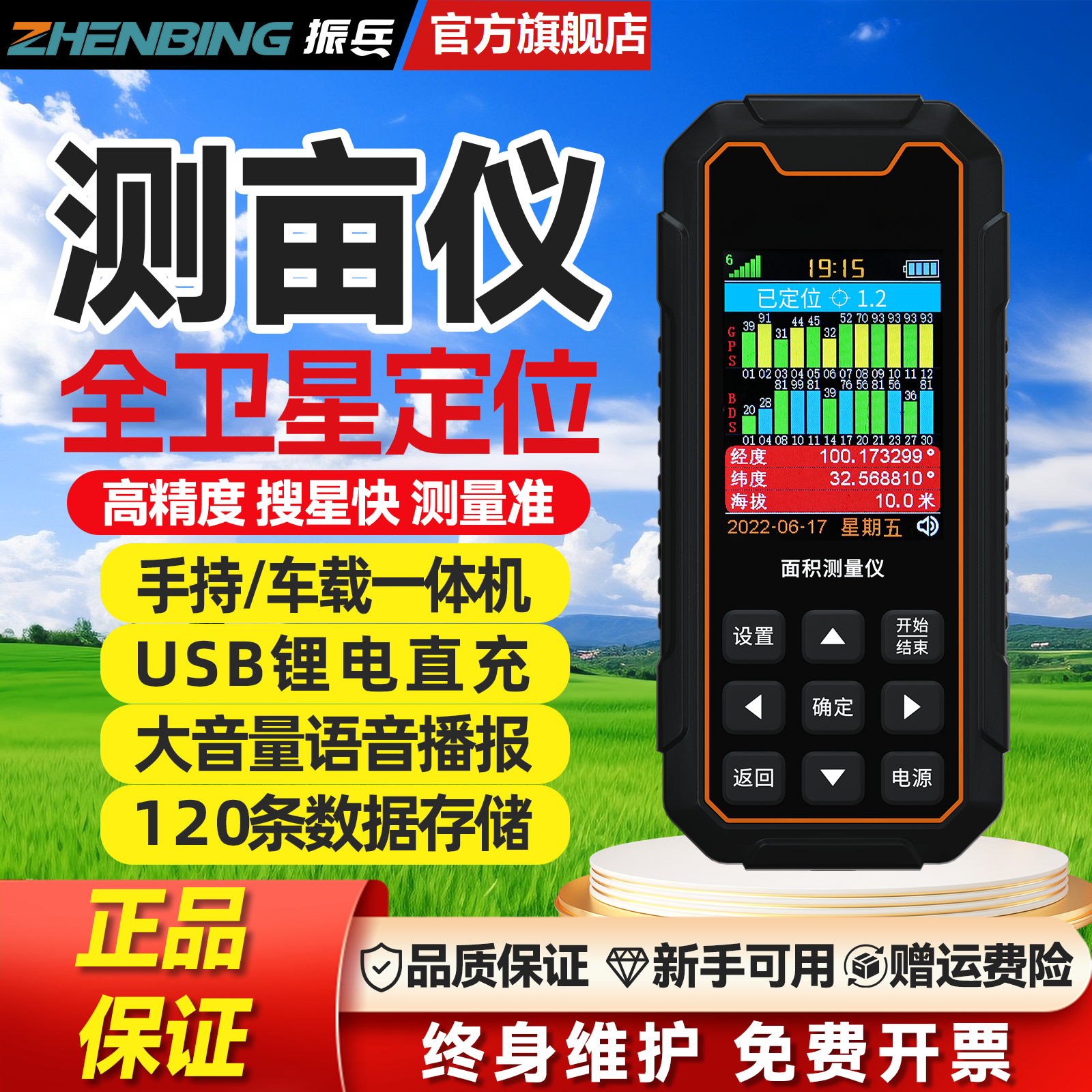 振兵土地面积测量仪六卫星高精度