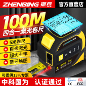 振兵激光测距仪四合一红外线电子尺高精度锂电卷尺十字线木工盒尺