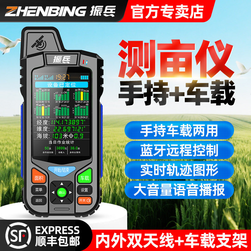 振兵量地测亩仪六星高精度gps土地面积地亩测量仪蓝牙车载地亩仪