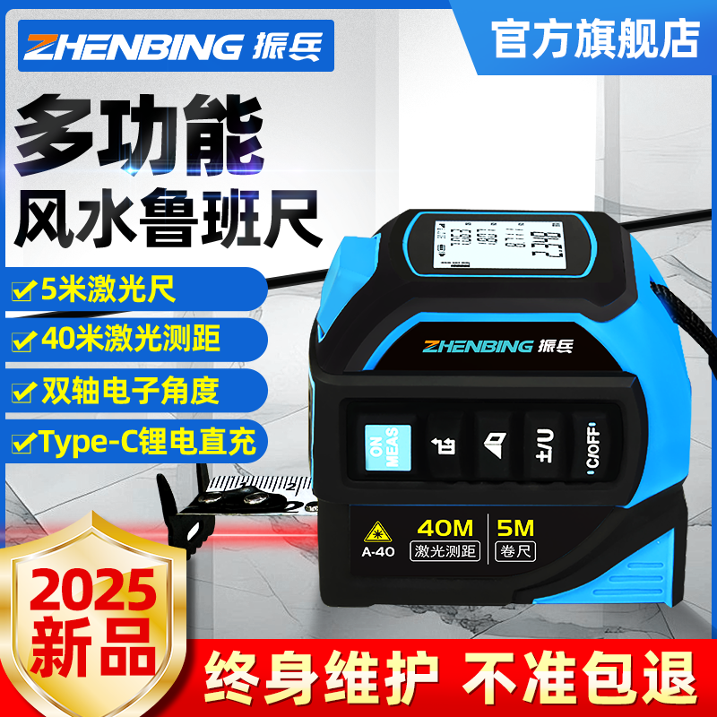 振兵激光测距卷尺鲁班尺