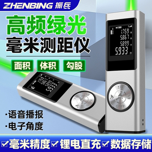 振兵綠光測距儀毫米激光測繪尺藍牙繪圖量房儀多功能電子尺測量儀