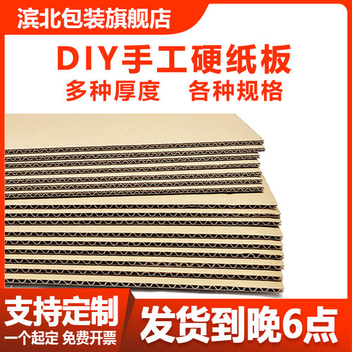 滨北三层五层纸板手工定制4毫米