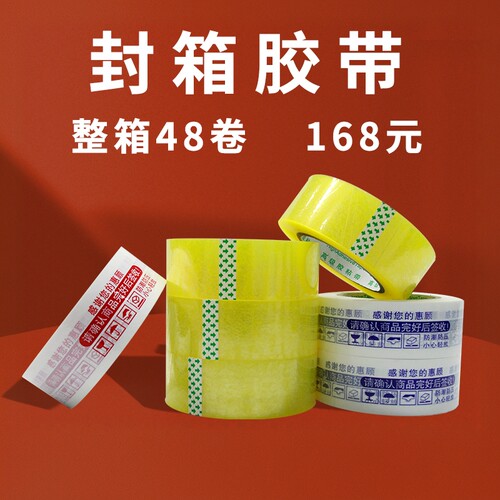 淘宝封箱胶带胶带快递打包