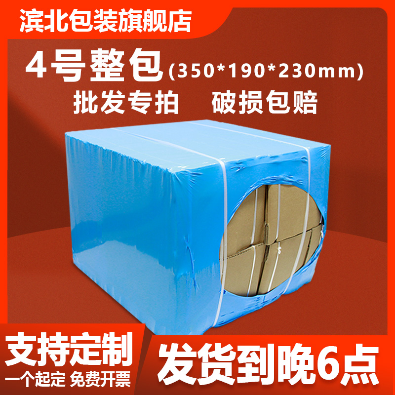 【4号整包】搬家打包纸盒包装纸箱子纸板快递箱盒定制加厚硬