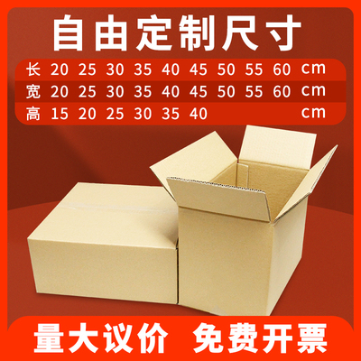 滨北五层对口箱快递纸箱