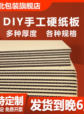 瓦楞纸板卡硬厚隔板纸皮DIY手工儿童垫板白色纸板模型板纸壳定制