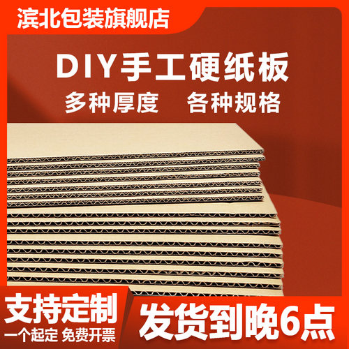 【滨北】纸板DIY纸片定制开发票