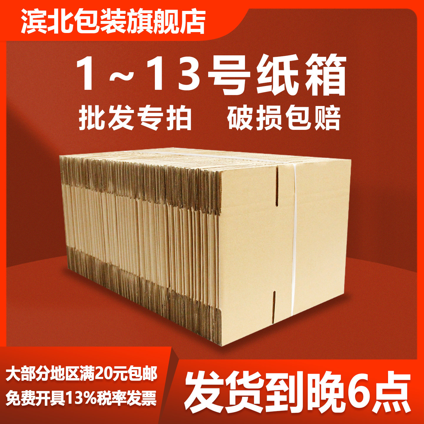 【滨北】快递纸箱搬家打包纸盒