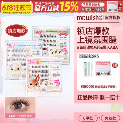 张柏芝同款|心愿先生免胶动物系列假睫毛美鼠了鸟啾啾狐自然仿真