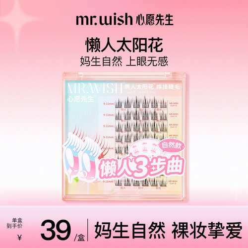 心愿先生太阳花嫁接睫毛漫画眼