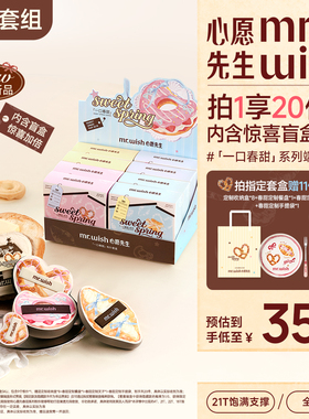 心愿先生一口春甜粉扑套组抑菌