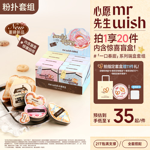 心愿先生一口春甜粉扑套组抑菌