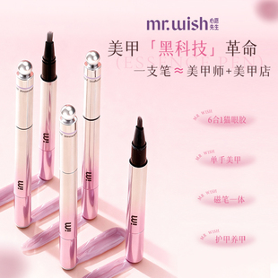 Mr.wish 心愿先生美甲胶笔猫眼胶磁笔一体护甲六合一甲油胶美甲笔