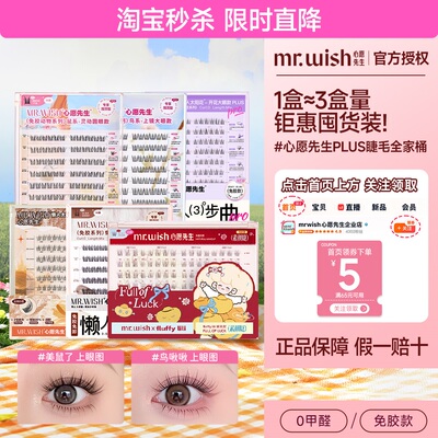 心愿先生免胶胶水假睫毛动物系懒人系PLUS睫毛书浓密自然囤货装