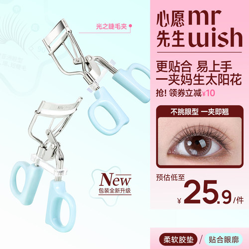 心愿先生睫毛夹一夹即翘自然电眼