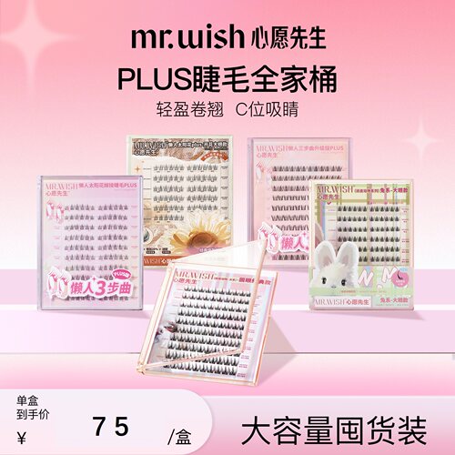 心愿先生犬系PLUS狗狗眼假睫毛浓密L型睫毛懒人三步曲纯野妆自然