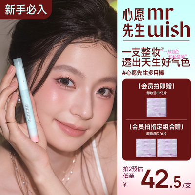 心愿先生联名多用棒腮红