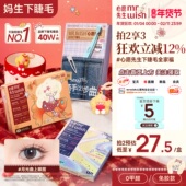 Mr.wish 心愿先生免胶假睫毛自粘顺手系列白月光小野猫下睫毛自然